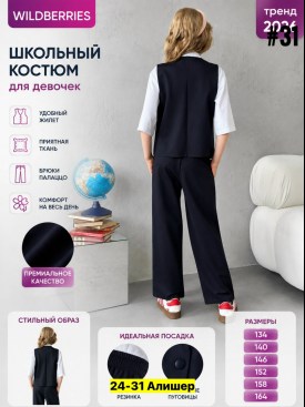 Костюм