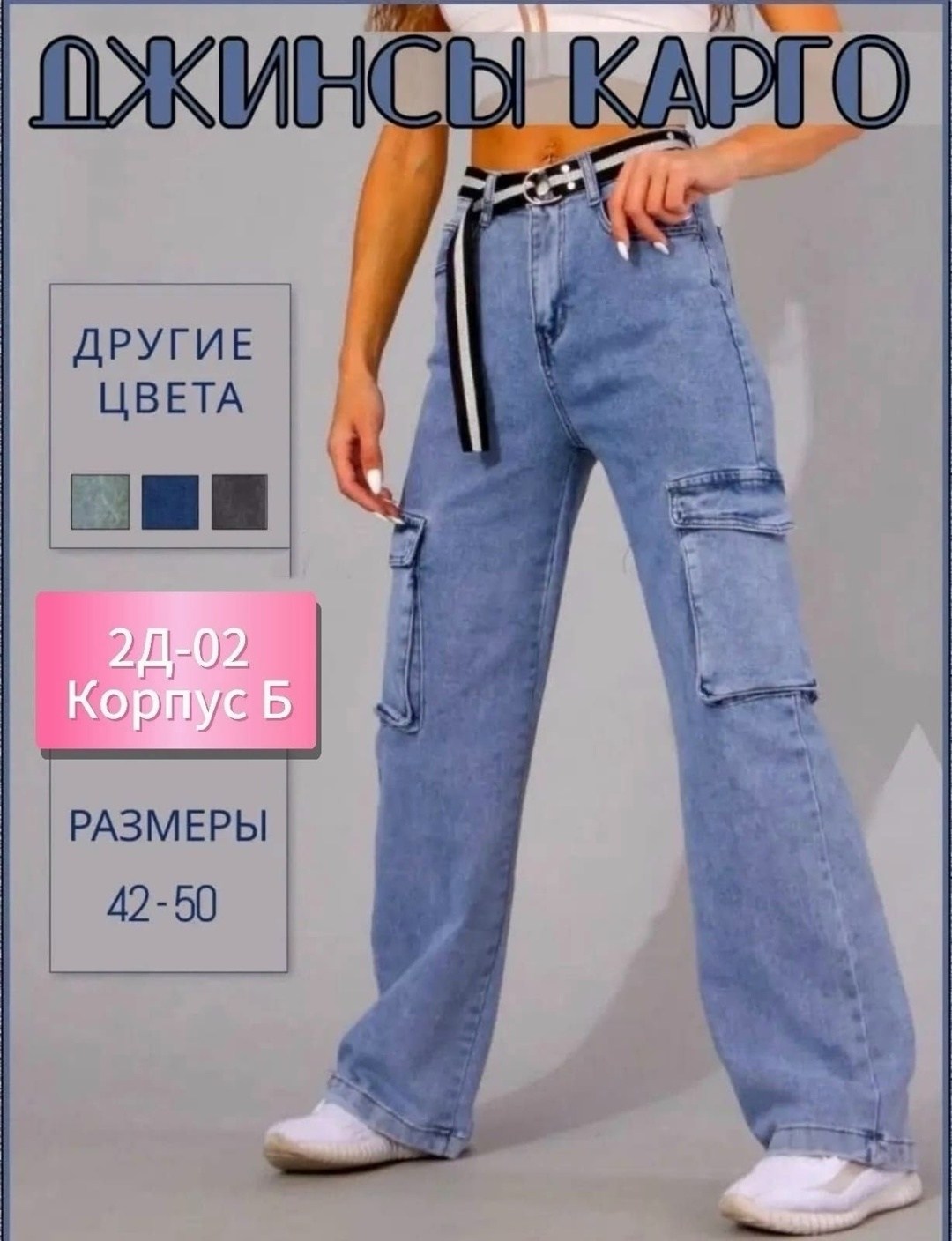 женские джинсы,карго джинсы,джинсы,джинсы женские широкие,брюки джинсы