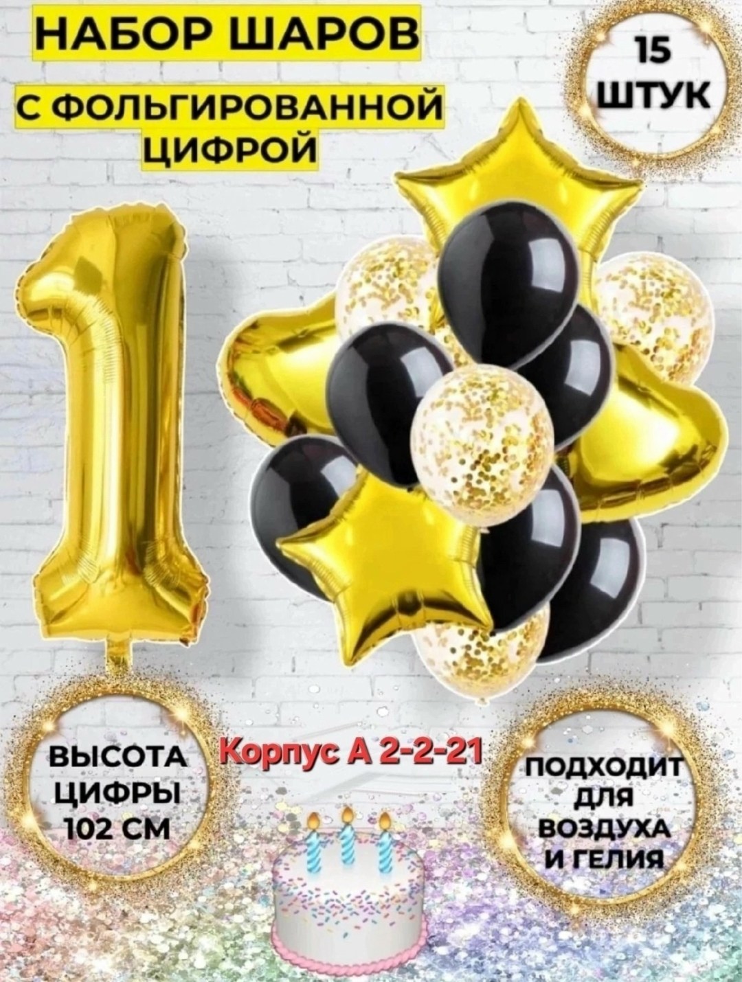 шары воздушные набор с цифрой,набор воздушных шаров с цифрой,набор воздушных шаров с цифрой 2,набор шаров с цифрой,набор воздушных шаров с цифрой 4