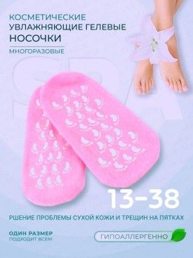 Носки