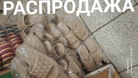Тапочки