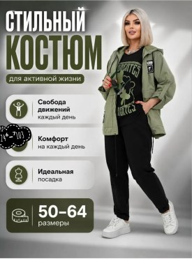 Костюм