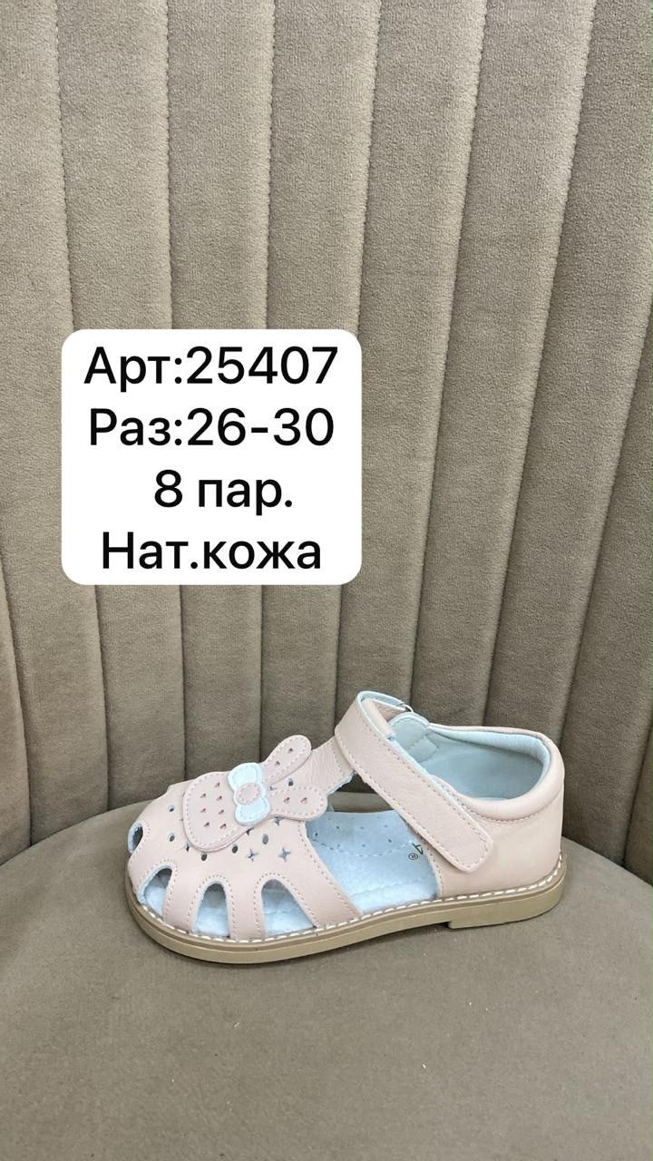 ,детские босоножки,босоножки капитошка,детские сандалии,детская