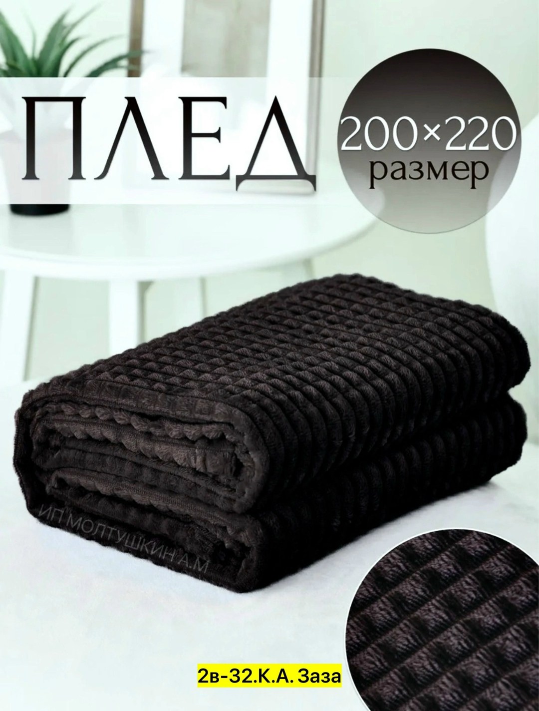 плед 200 х 220,плед 150 х 200,желтый плед,покрывало плед,плед
