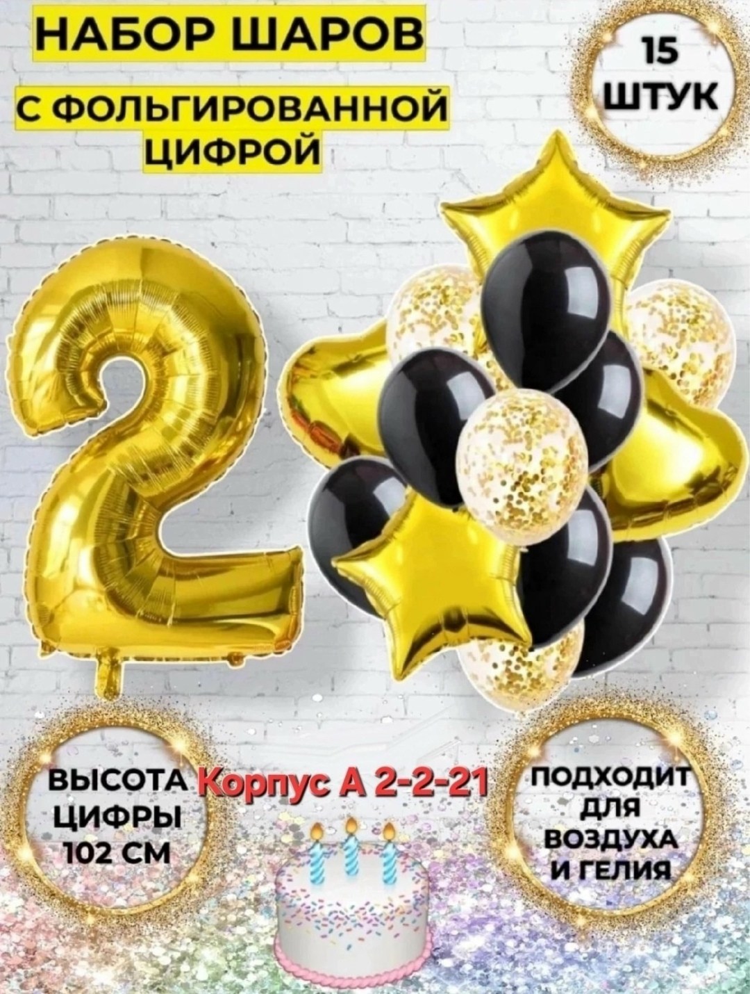 шары воздушные набор с цифрой,набор воздушных шаров с цифрой,набор воздушных шаров с цифрой 2,набор шаров с цифрой,набор воздушных шаров с цифрой 4