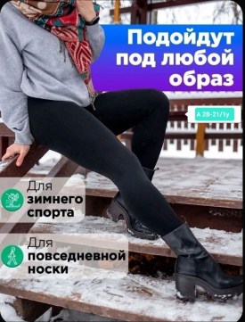 Лосины
