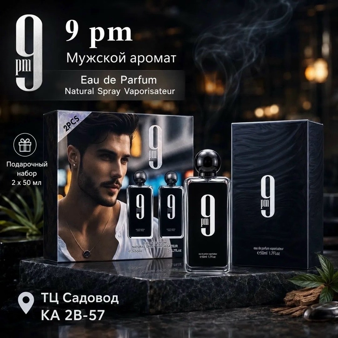 духи мужские 9pm afnan 100 мл,eau de parfum,парфюмерная вода 100 мл,eau de parfum 100 мл,парфюмерия