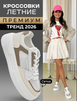 Кроссовки