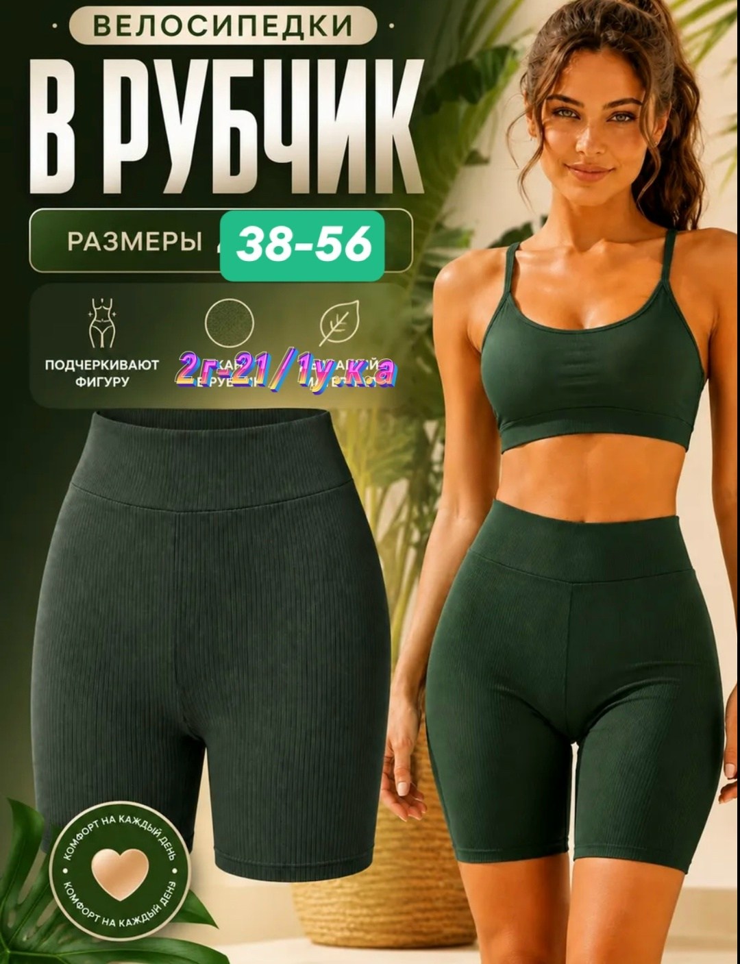 велосипедки женские,велосипедки в рубчик,костюм для фитнеса,велосипедки укороченные,велосипедки утягивающие