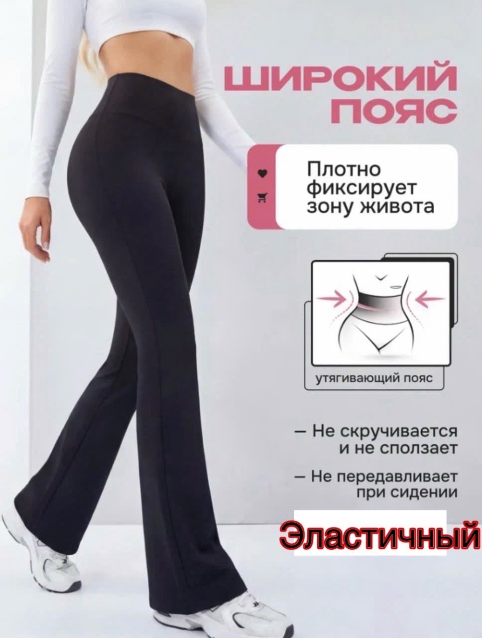 лосины клеш,брюки клеш женские,женские штаны клеш,брюки клеш,спортивные брюки клеш