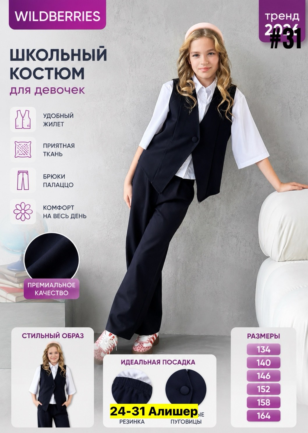костюм брючный школьная форма для девочки payan,школьный брючный костюм для девочки темно-синий,костюм-двойка для девочки школьный с жилетом и брюками темно-синего цвета,костюм школьный двойка для дев