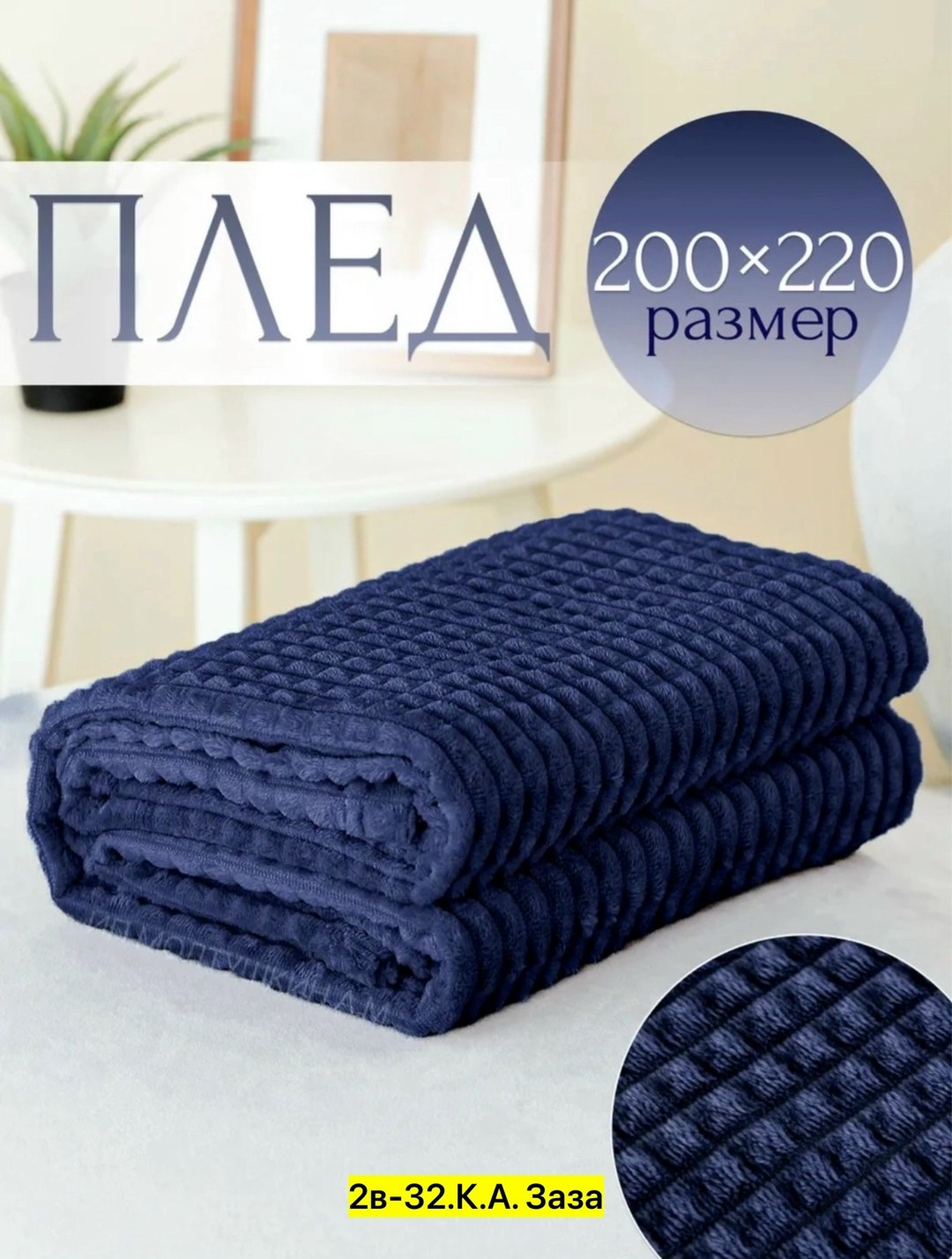плед 200 х 220,плед 150 х 200,желтый плед,покрывало плед,плед