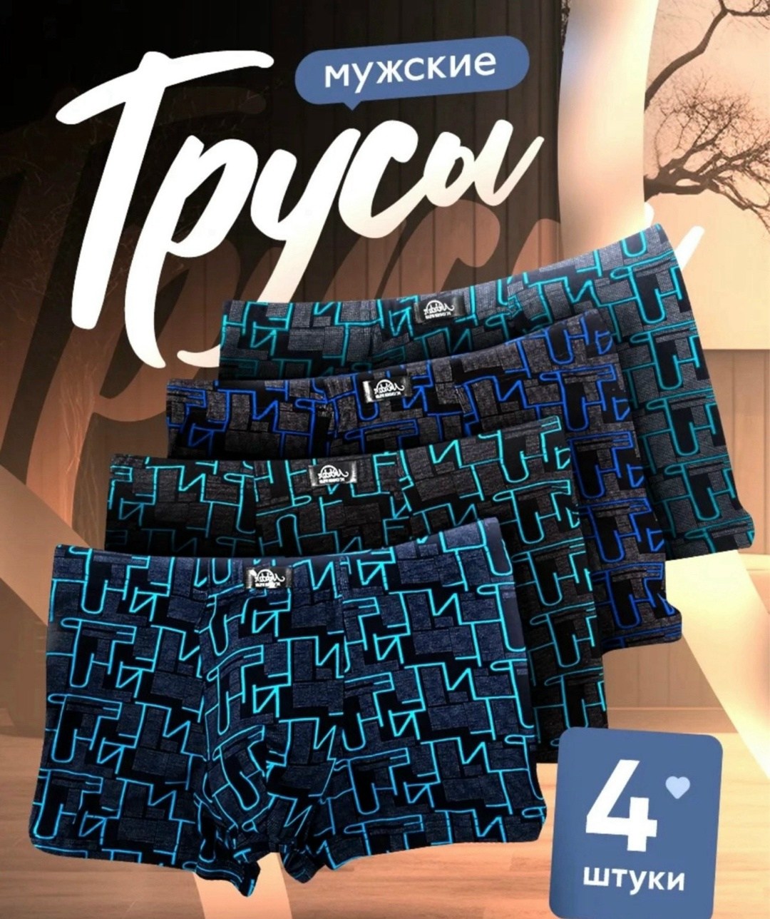 mingli трусы,трусы мужские mingli,трусы мужские,трусы боксеры мужские,комплект трусов мужских