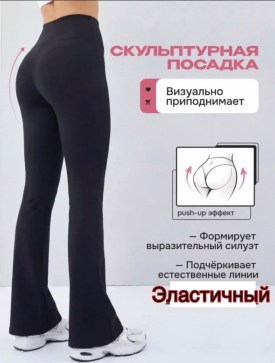 Лосины
