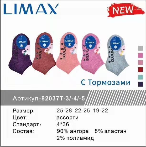 мужские носки лимакс,носки женские,носки зимние,носки мужские,носки оптом