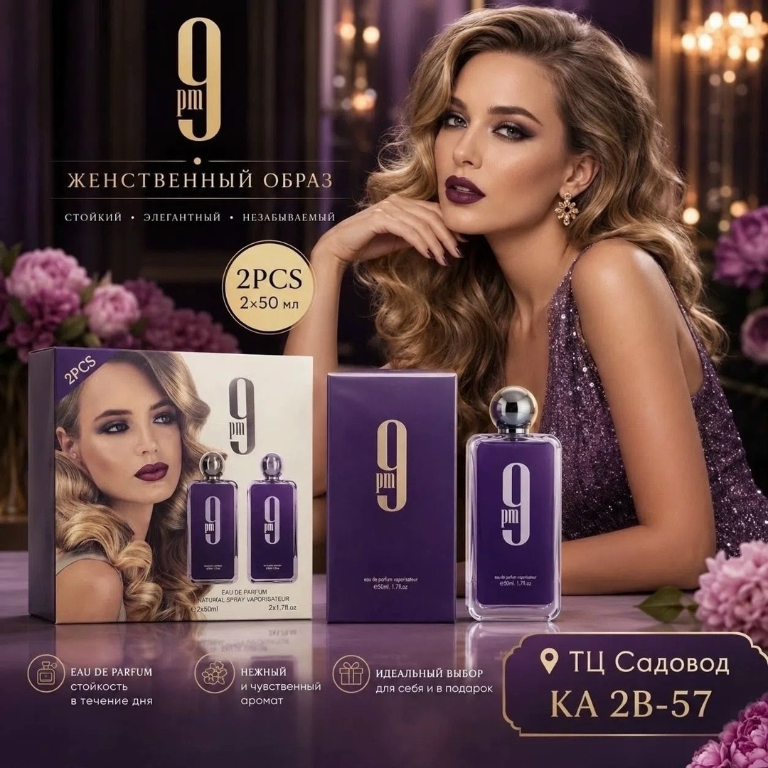 духи мужские 9pm afnan 100 мл,eau de parfum,парфюмерная вода 100 мл,eau de parfum 100 мл,парфюмерия