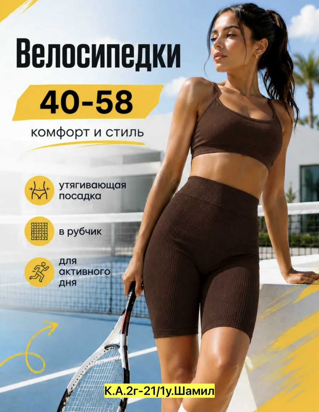 женские велосипедки в рубчик,велосипедки велосипедки женские спортивная одежда,спортивные велосипедки,комплект велосипедки с топом,велосипедки женские