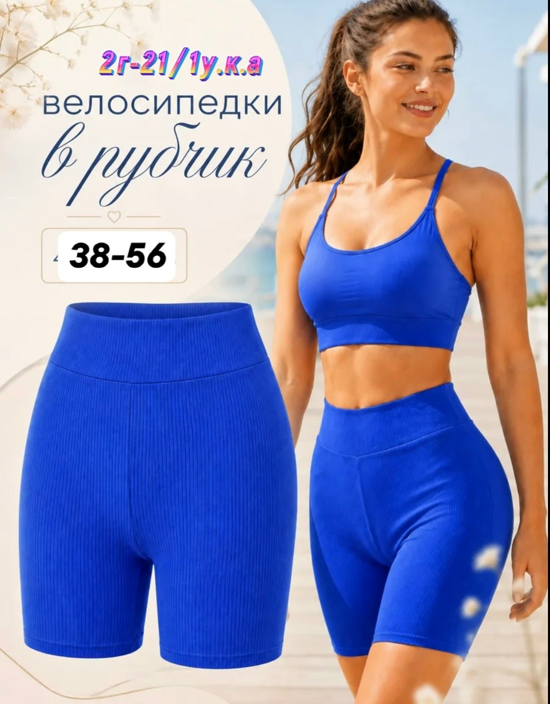 велосипедки женские,велосипедки в рубчик,костюм для фитнеса,велосипедки укороченные,велосипедки утягивающие