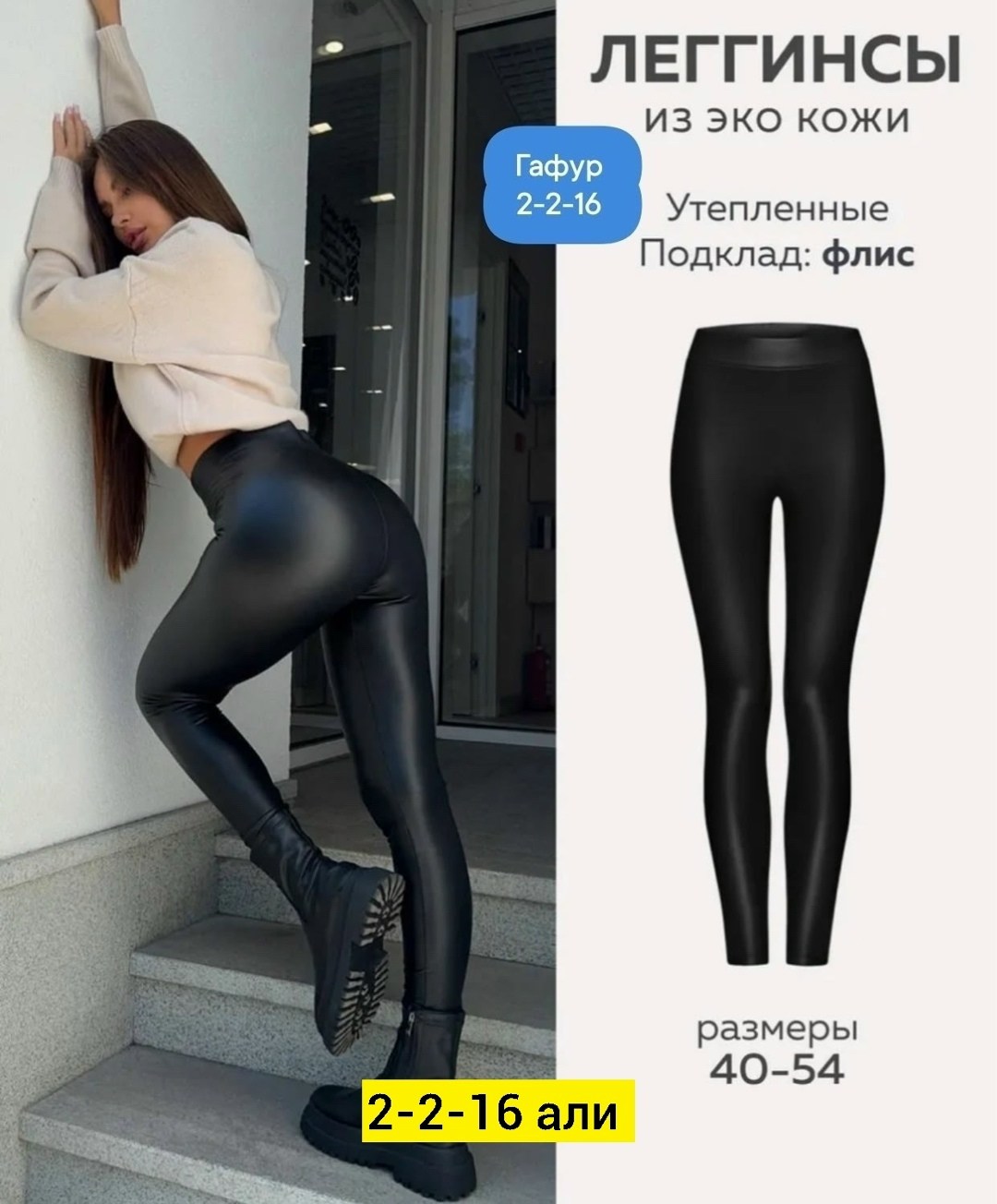 леггинсы кожаные на тонком флисе bonnyclub,лосины эко кожа,леггинсы кожаные на тонком флисе,легинсы кожаные на флисе,кожаные леггинсы