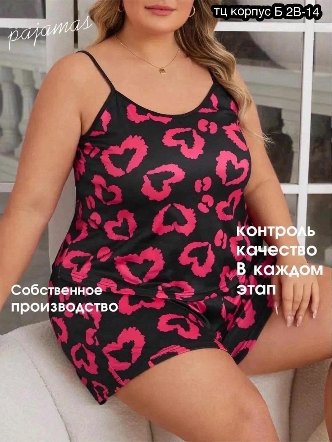 женская пижама больших размеров,пижамный комплект больших размеров,женский пижамный комплект больших размеров,пижама большие размеры,пижама для женщин большой размер