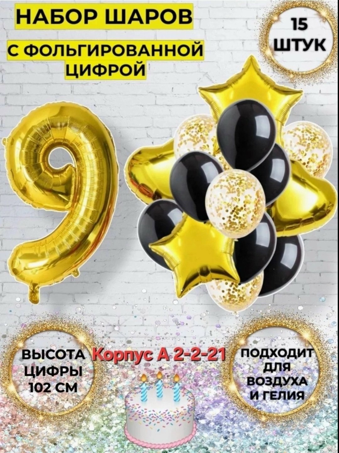 шары воздушные набор с цифрой,набор воздушных шаров с цифрой,набор воздушных шаров с цифрой 2,набор шаров с цифрой,набор воздушных шаров с цифрой 4