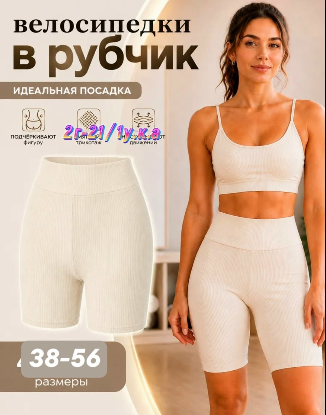 велосипедки женские,велосипедки в рубчик,костюм для фитнеса,велосипедки укороченные,велосипедки утягивающие