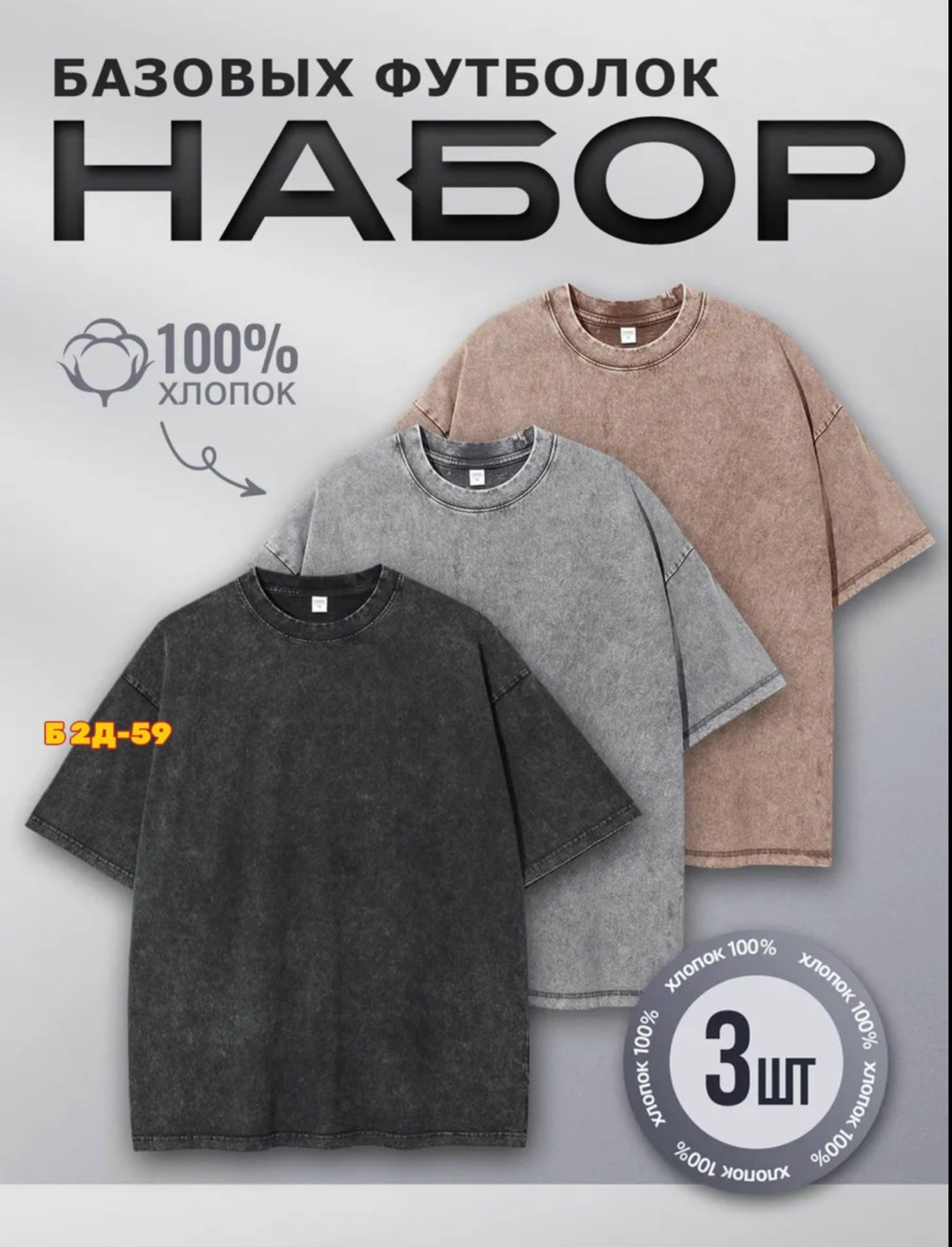 футболка набор,футболка варенка оверсайз,набор базовых футболок,универсальные футболки,набор базовый