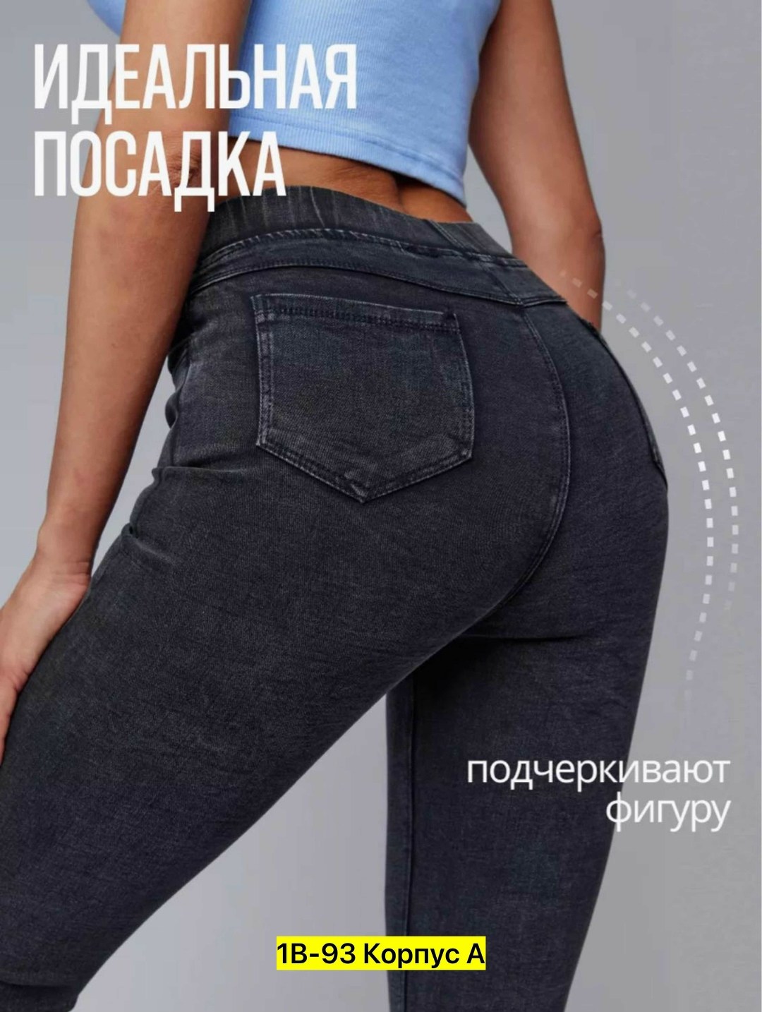 джеггинсы с высокой посадкой,джеггинсы с высокой посадкой скинни,женские джинсы,джеггинсы женские