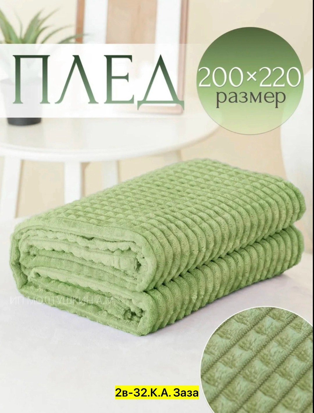 плед 200 х 220,плед 150 х 200,желтый плед,покрывало плед,плед