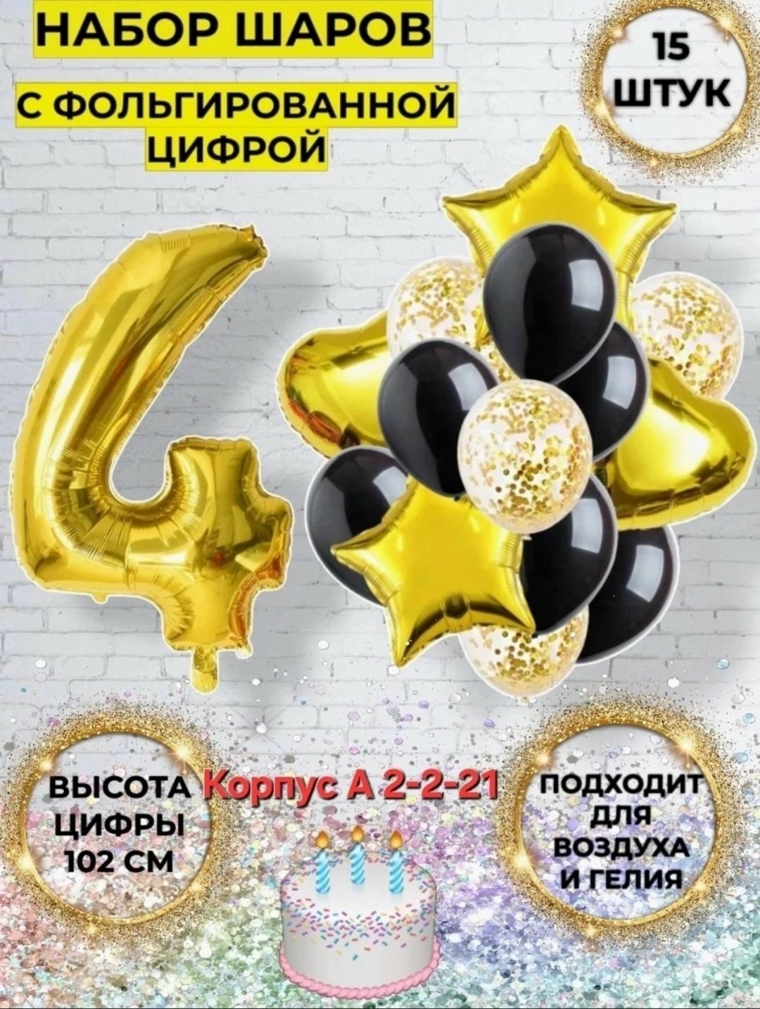 шары воздушные набор с цифрой,набор воздушных шаров с цифрой,набор воздушных шаров с цифрой 2,набор шаров с цифрой,набор воздушных шаров с цифрой 4