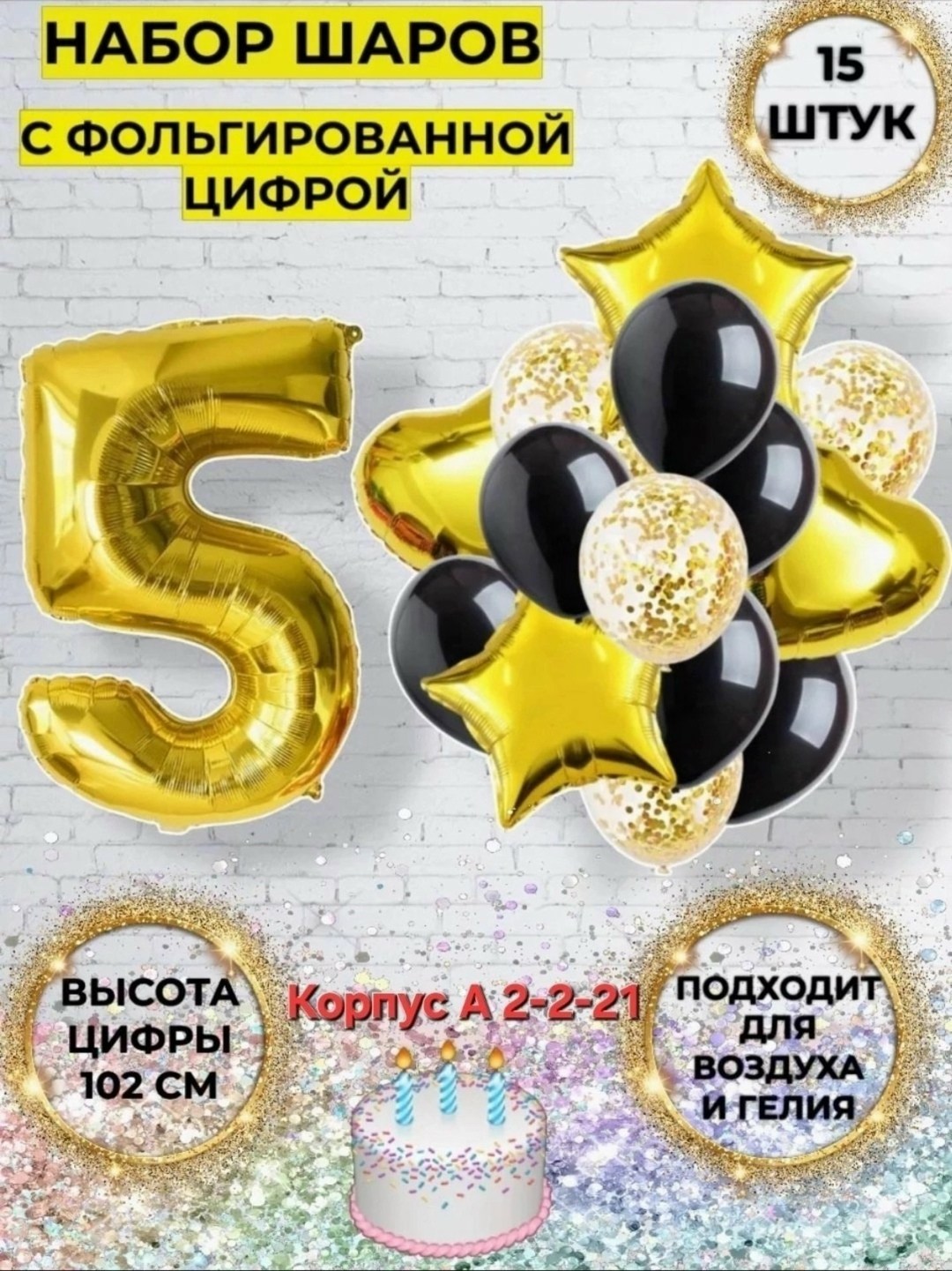 шары воздушные набор с цифрой,набор воздушных шаров с цифрой,набор воздушных шаров с цифрой 2,набор шаров с цифрой,набор воздушных шаров с цифрой 4