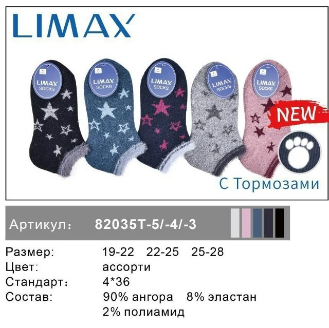 мужские носки лимакс,носки женские,носки зимние,носки мужские,носки оптом