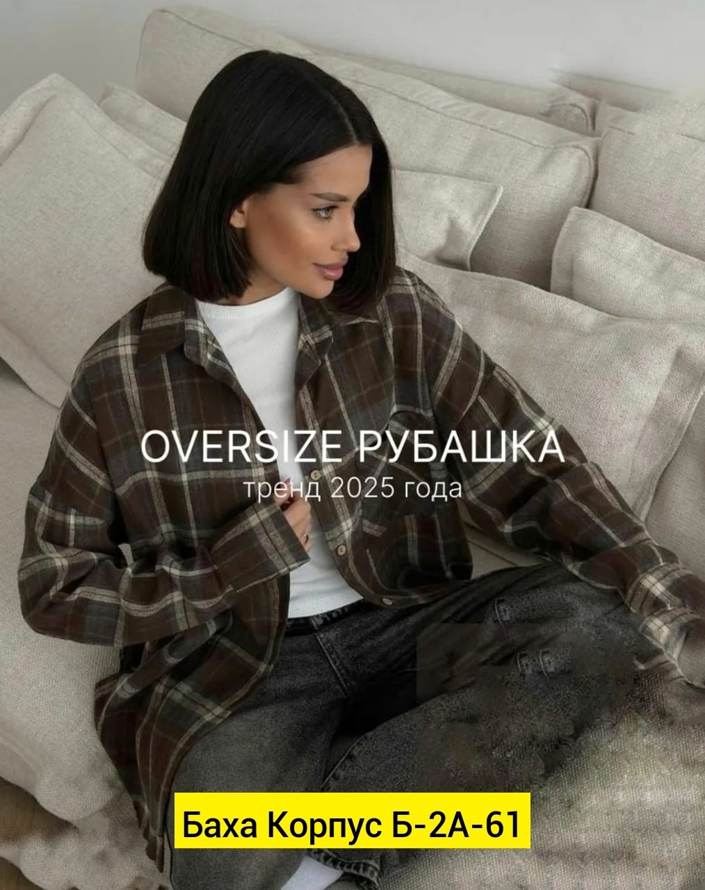 женская рубашка в клетку,рубашка клетка,рубашка в клетку женская оверсайз,рубашка оверсайз в клетку,рубашка женская