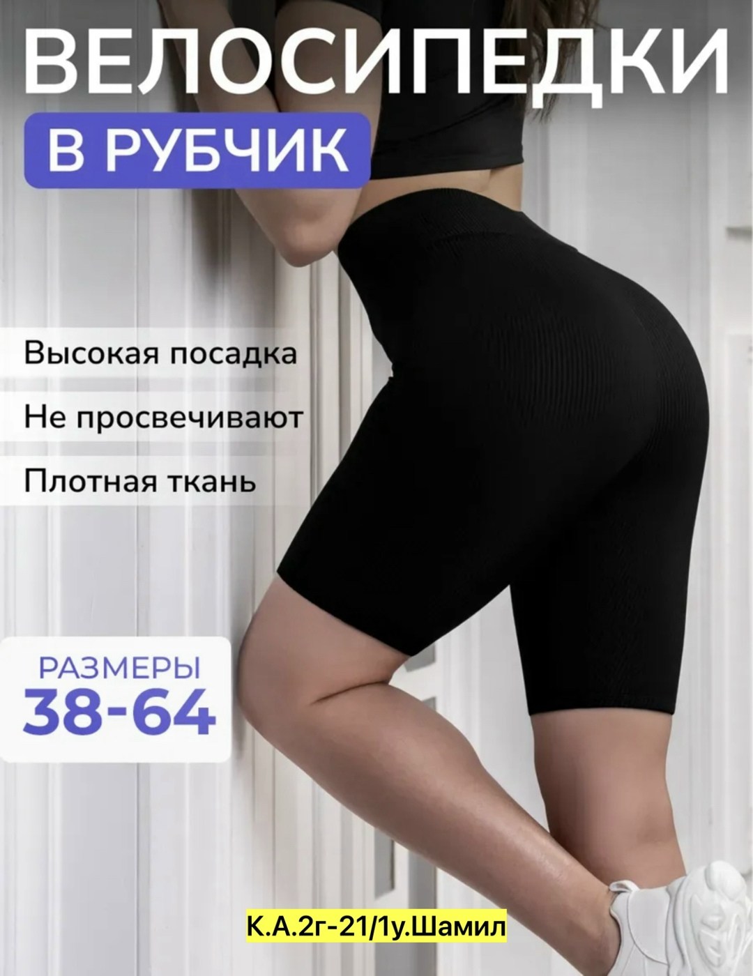 женские велосипедки в рубчик,велосипедки велосипедки женские спортивная одежда,спортивные велосипедки,комплект велосипедки с топом,велосипедки женские