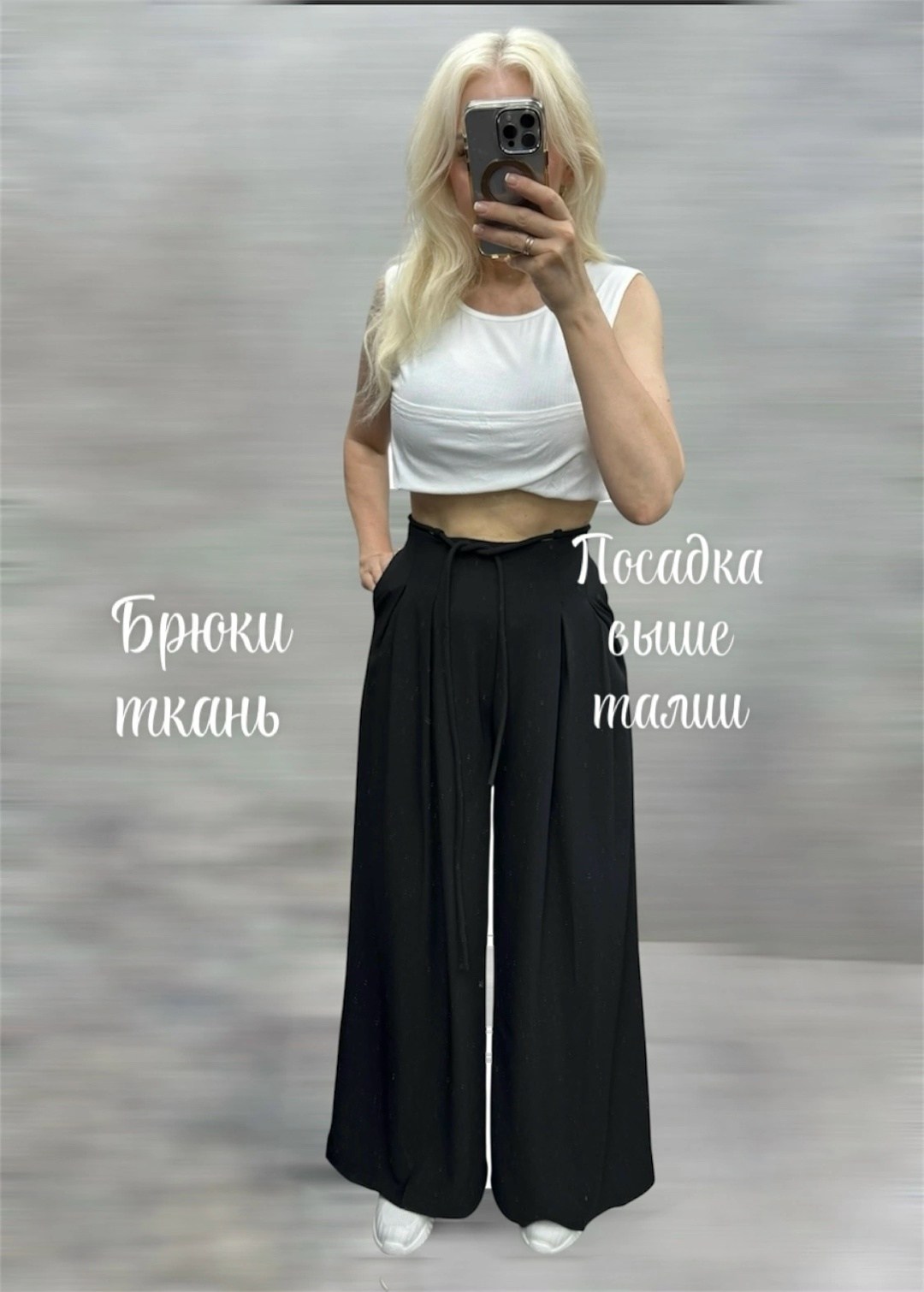 брюки широкие,брюки с широкими штанинами,брюки женские широкие,широкие штаны,брюки с высокой талией
