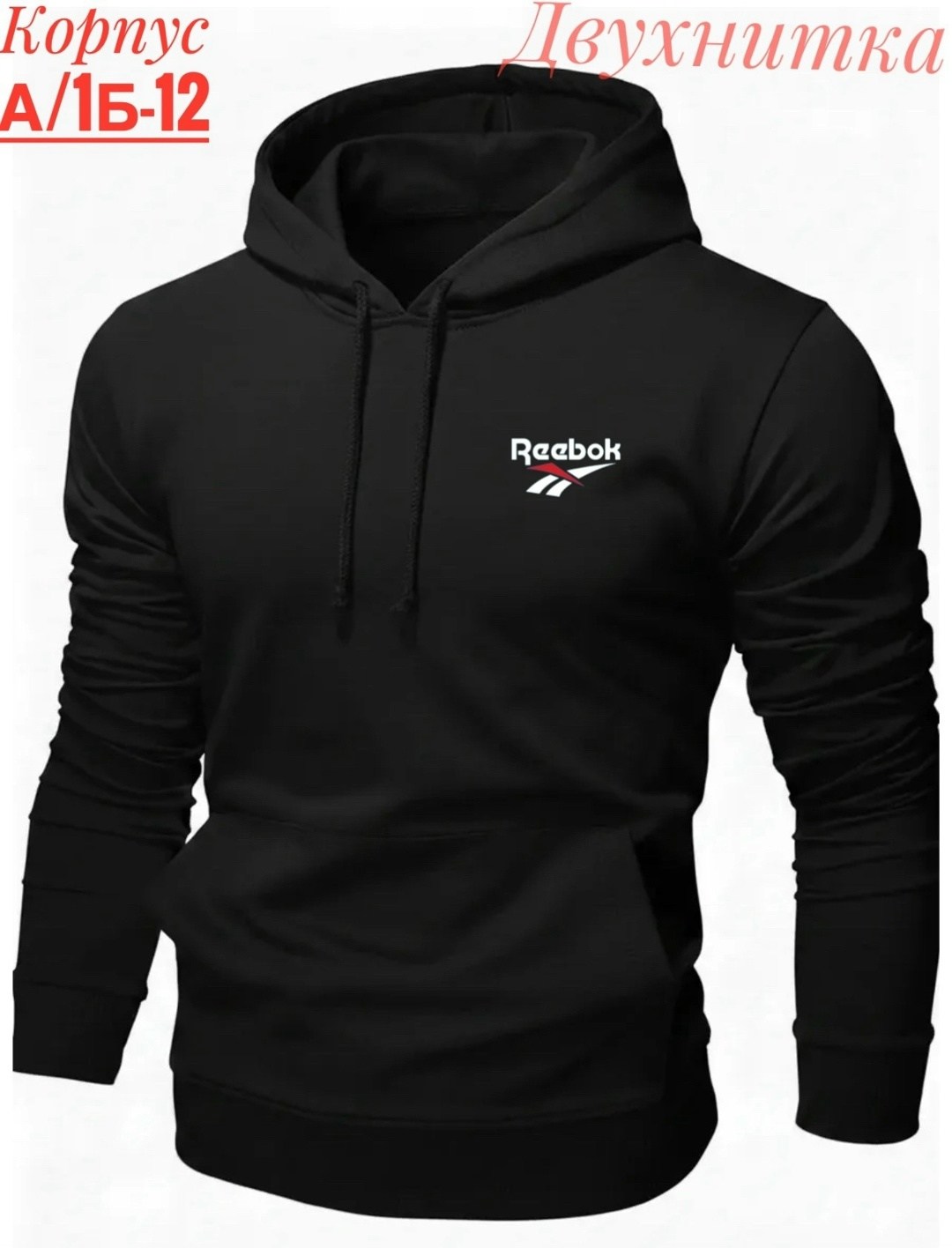 мужские толстовки reebok,мужские худи reebok,толстовка reebok,худи reebok,мужская толстовка