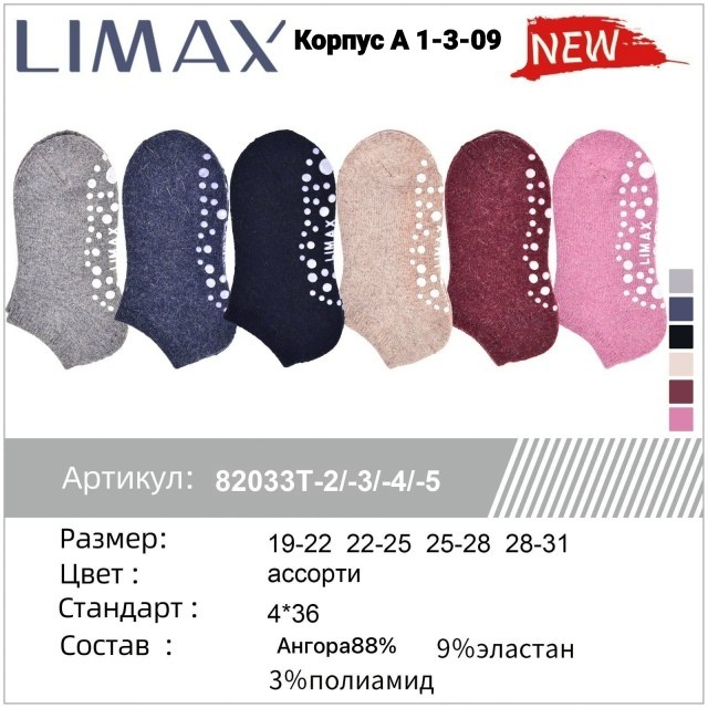 мужские носки лимакс,носки женские,носки зимние,носки мужские,носки оптом
