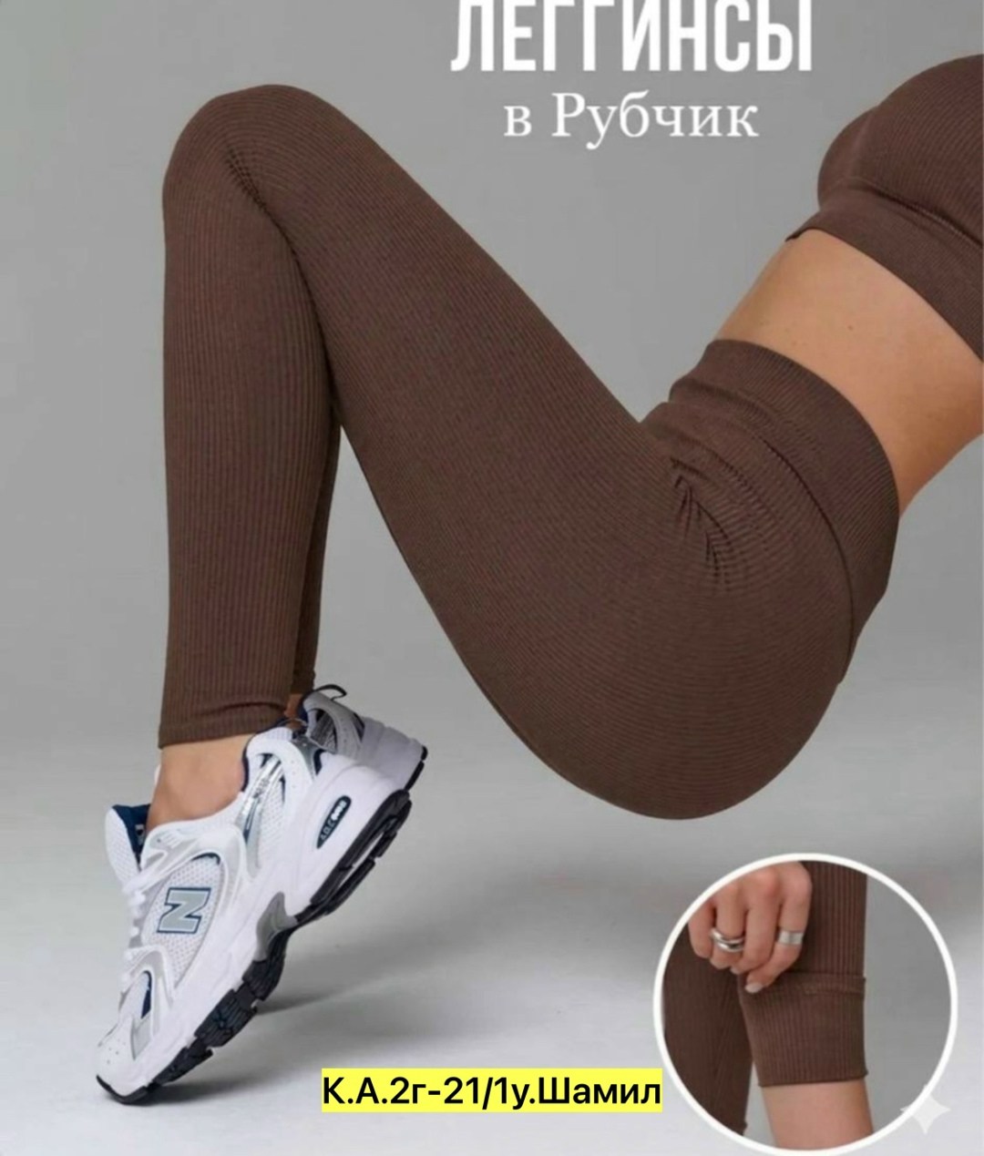 женские легинсы,леггинсы женские в рубчик теплые,женские легинсы в рубчик коричневые,лосины рубчик женские,леггинсы рубчик