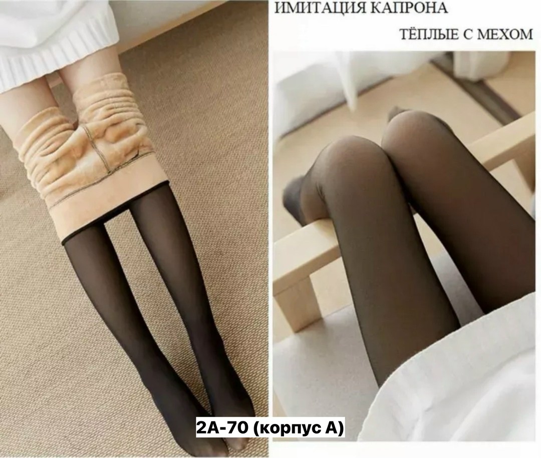 колготки теплые эффект второй кожи,колготки теплые,колготки женские теплые,колготки вторая кожа с мехом,колгот женские