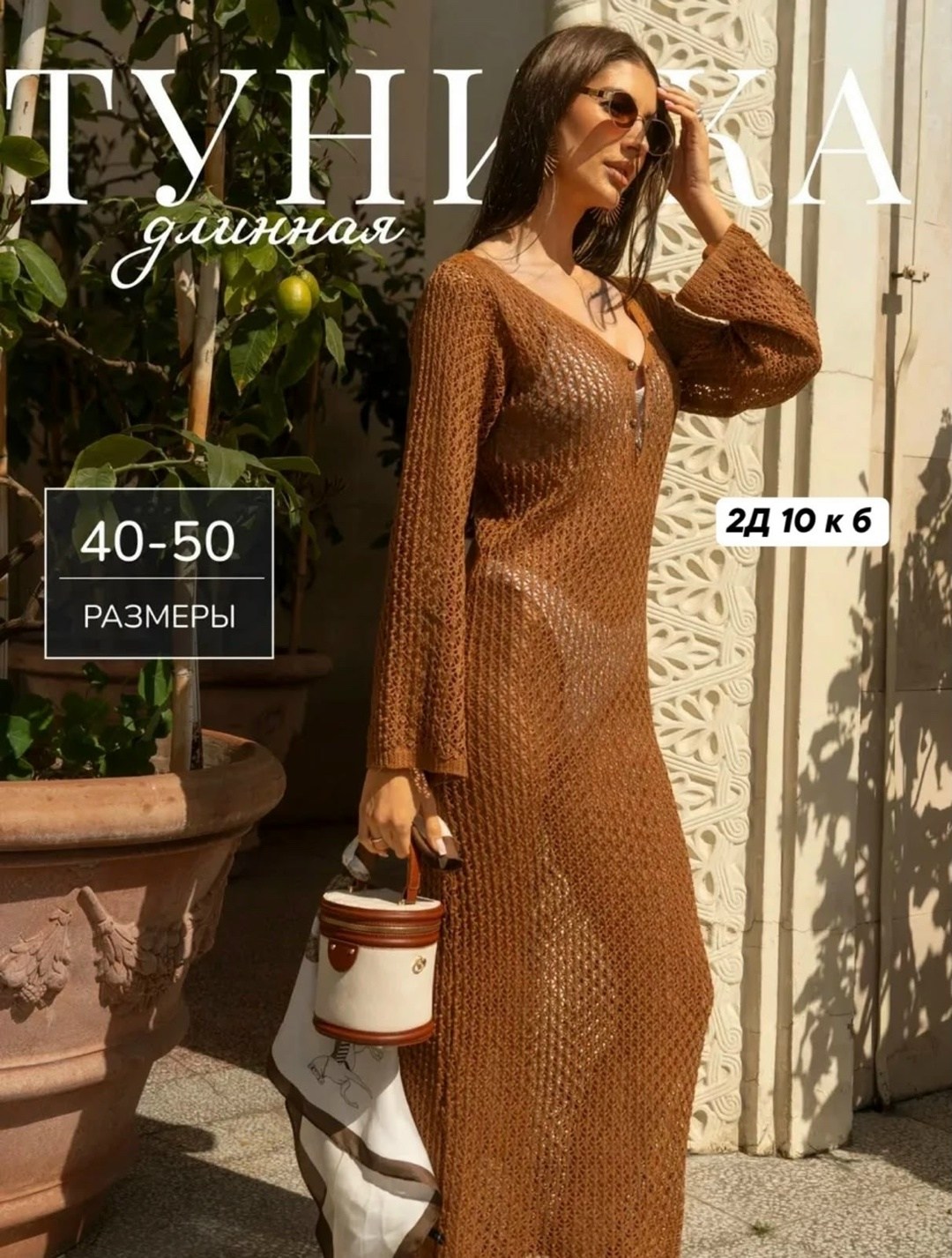 платье вязаное пляжное,платье пляжное,туника пляжная,вязанное платье пляжное,пляжная туника женская