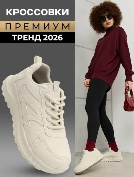 Кроссовки