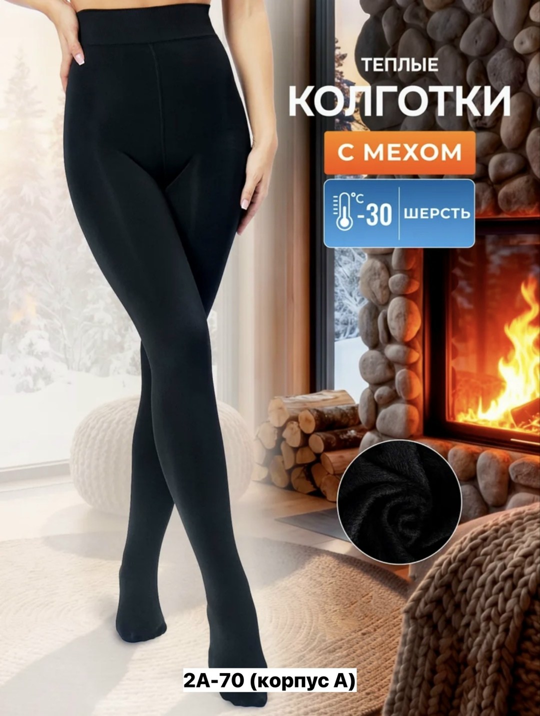 колготки теплые с мехом зимние,женские тёплые колготки с мехом,термоколготки с мехом,теплые колготки с мехом,зимние термоколготки