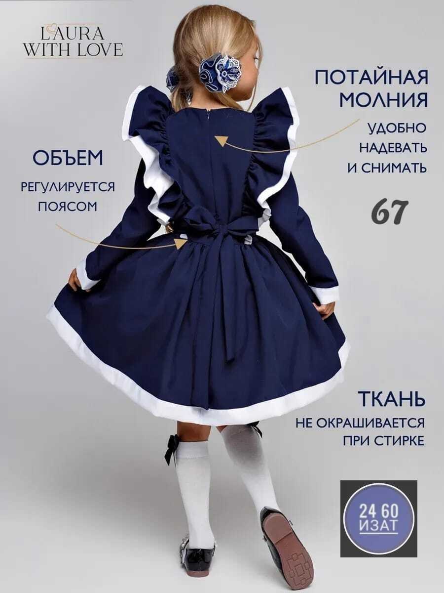 платье школьное нарядное laura with love,школьное платье,школьное платье с крылышками,школьное платье для девочки,платье для девочки