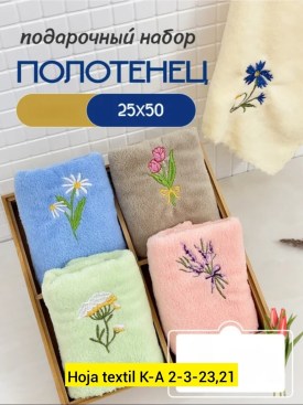 Полотенце