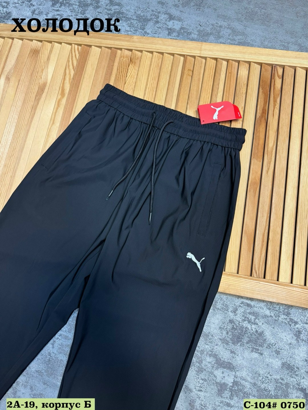 брюки мужские puma,мужские спортивные брюки puma,штаны спортивные мужские,спортивные брюки мужские,спортивные штаны