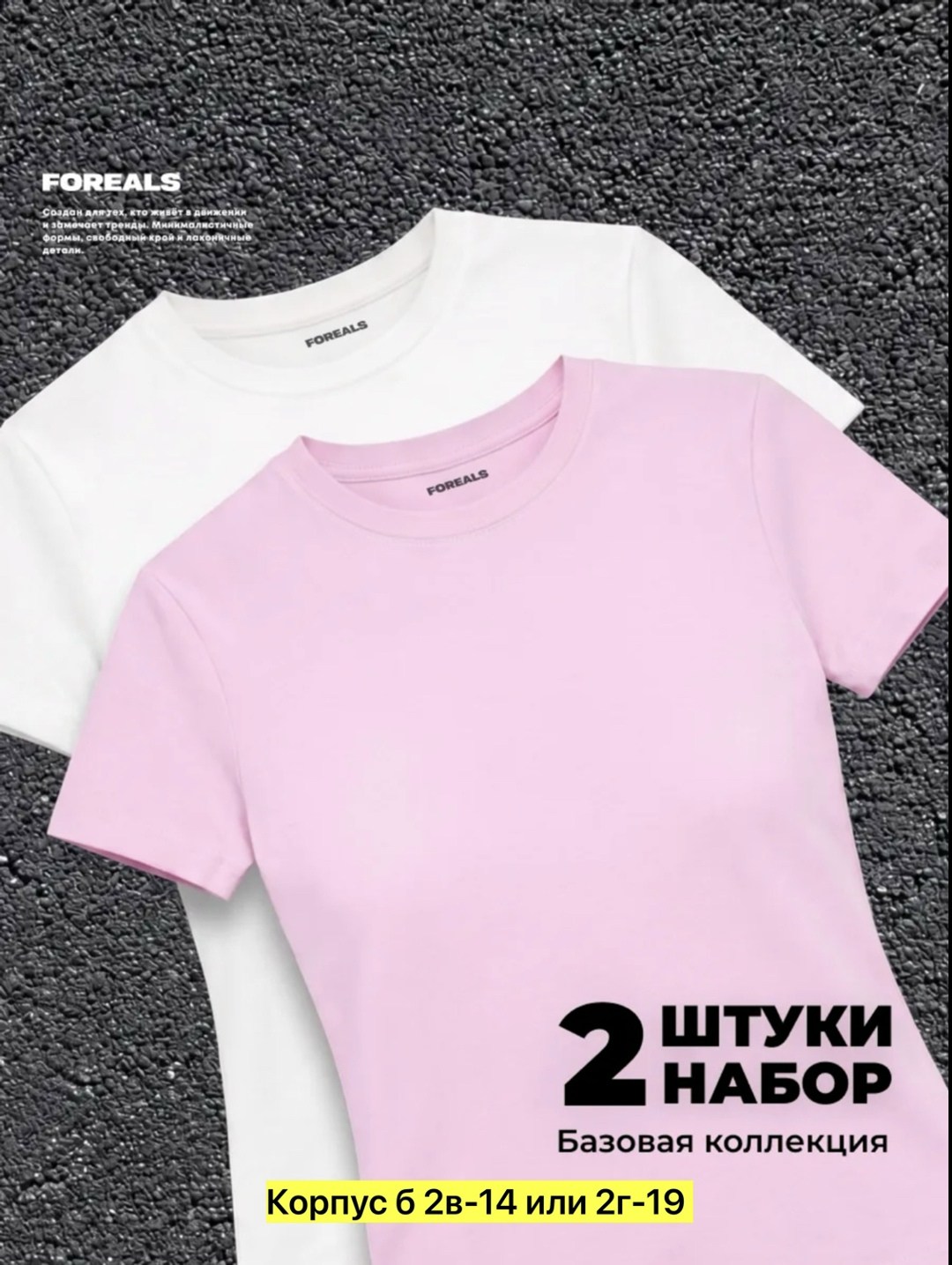 набор базовых футболок,набор базовый,набор футболка,футболки базовая,футболки женская