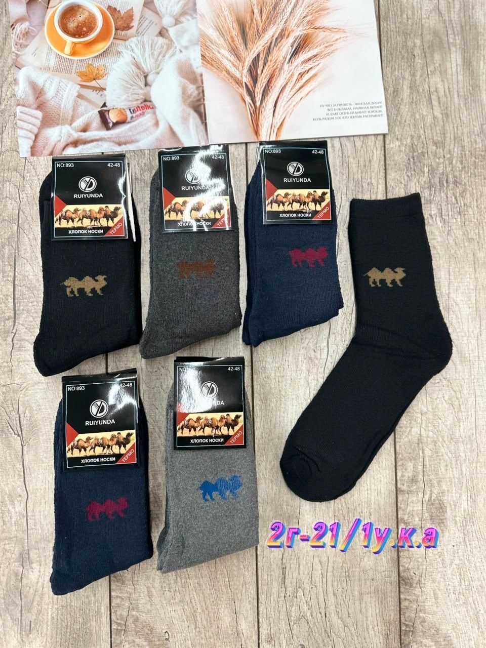 носки мужские,носки мужские уют,носки мужские 12 пар,носки махровые мужские,носки мужские термо