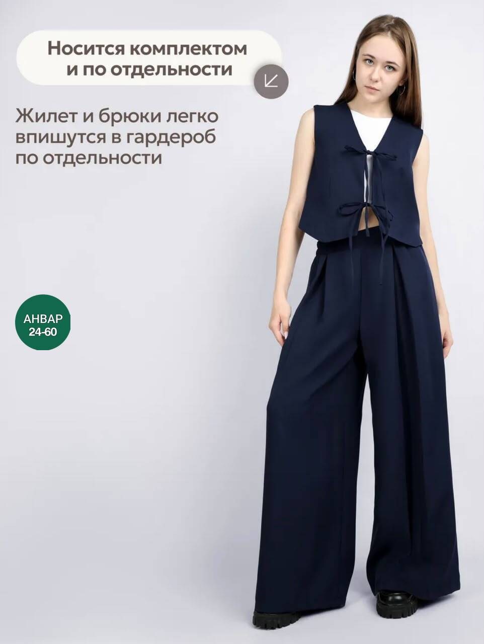 комплект женский жилет и брюки,женский костюм с жилетом и брюками la vida rica,брючный костюм с жилетом тёмно-синий,костюм жилет и брюки,брюки и жилет женский
