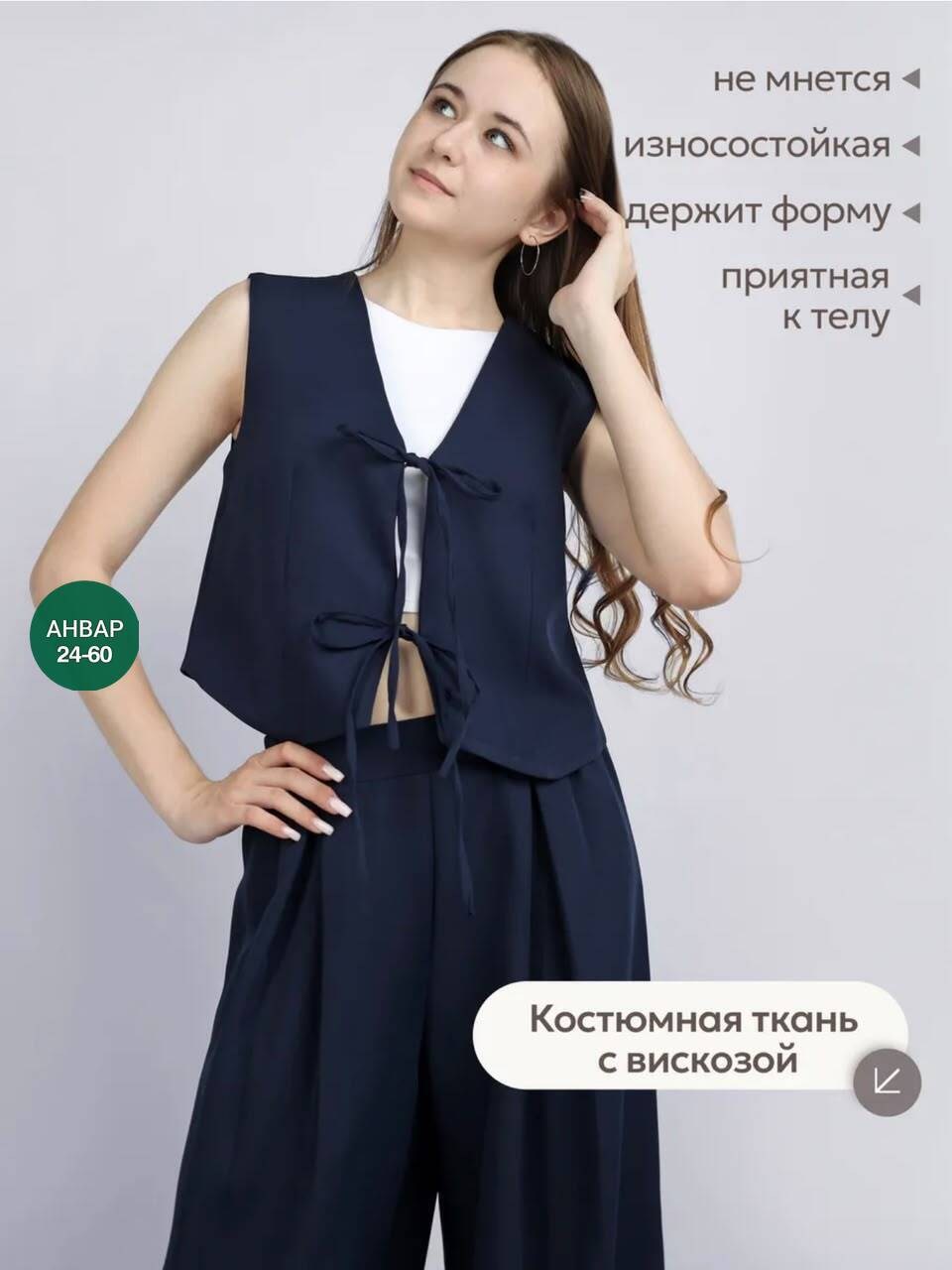 комплект женский жилет и брюки,женский костюм с жилетом и брюками la vida rica,брючный костюм с жилетом тёмно-синий,костюм жилет и брюки,брюки и жилет женский