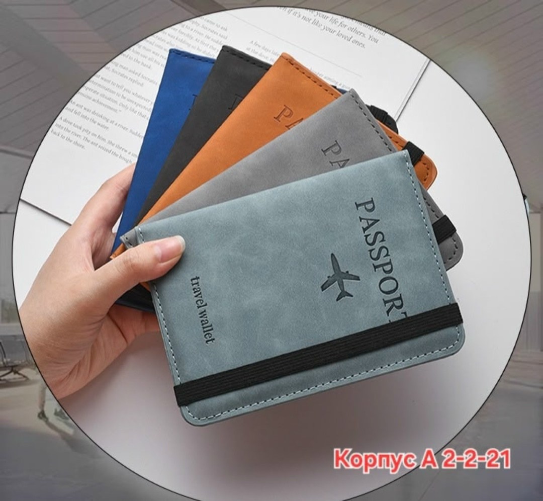 кошелек для паспорта,чехол для паспорта,обложки для паспорта,passport cover,органайзер для паспорта и документов
